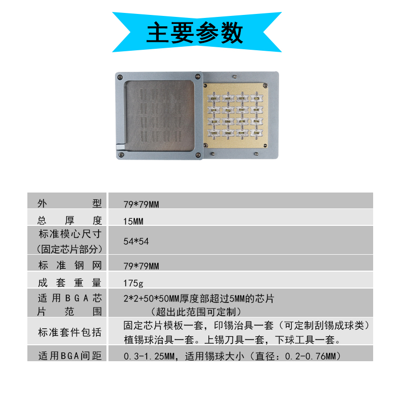 主要参数