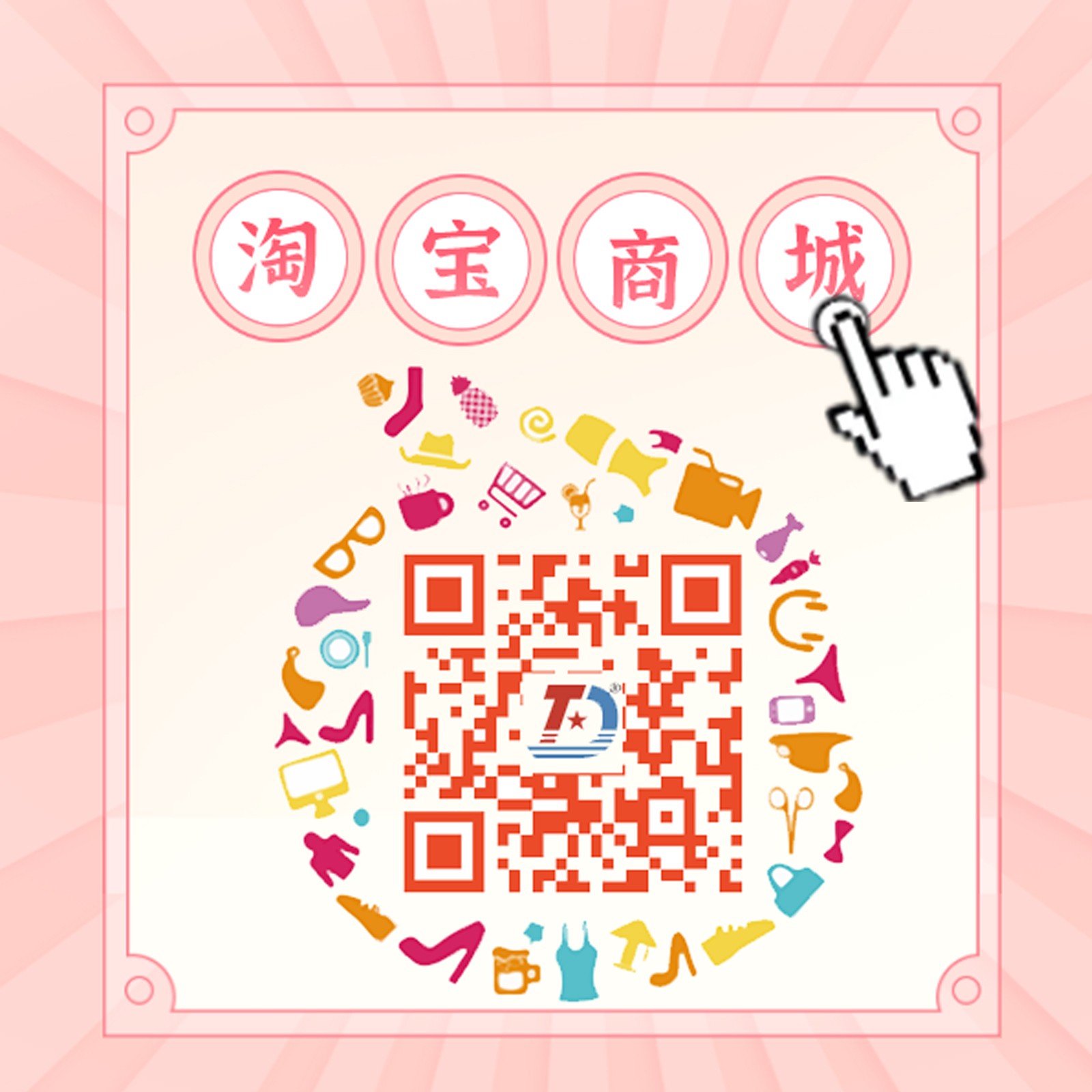 淘宝