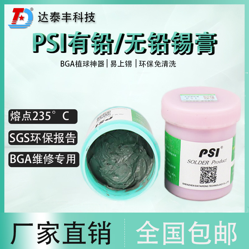 有铅无铅锡膏-主图.jpg